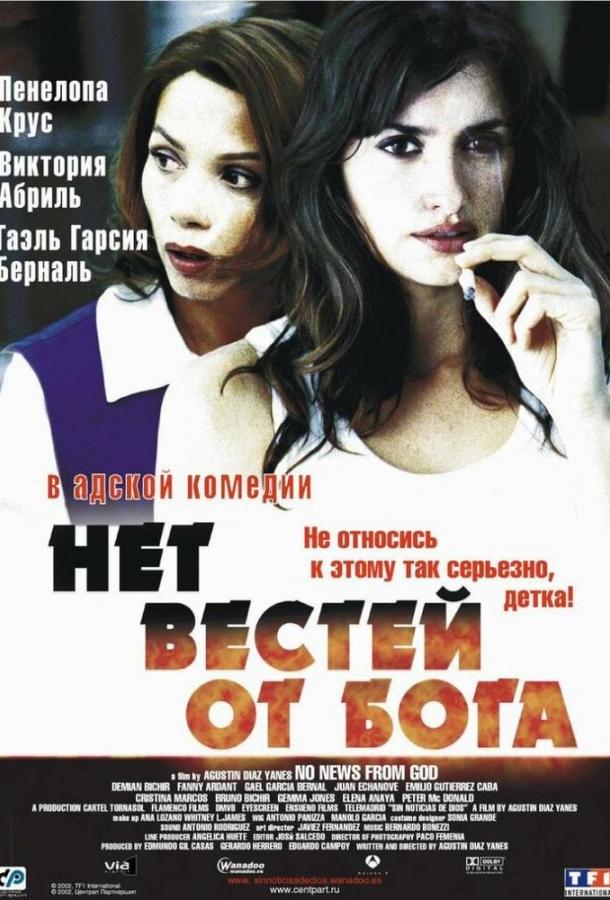 Нет вестей от Бога 2001 Смотреть Онлайн Бесплатно в Хорошем Качестве